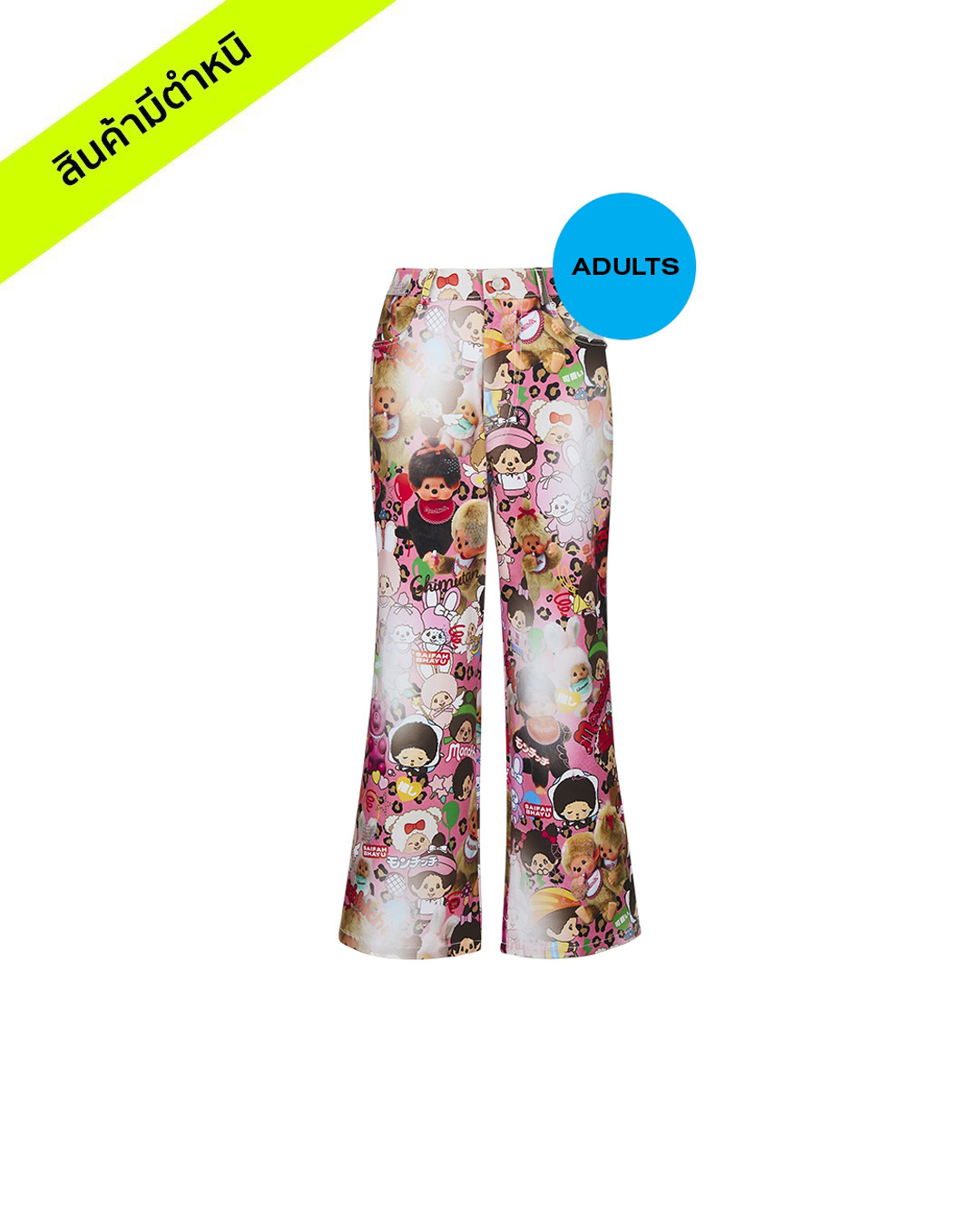 (สินค้ามีตำหนิ) MONCHHICHI FRIEND PANTS (ADULTS)