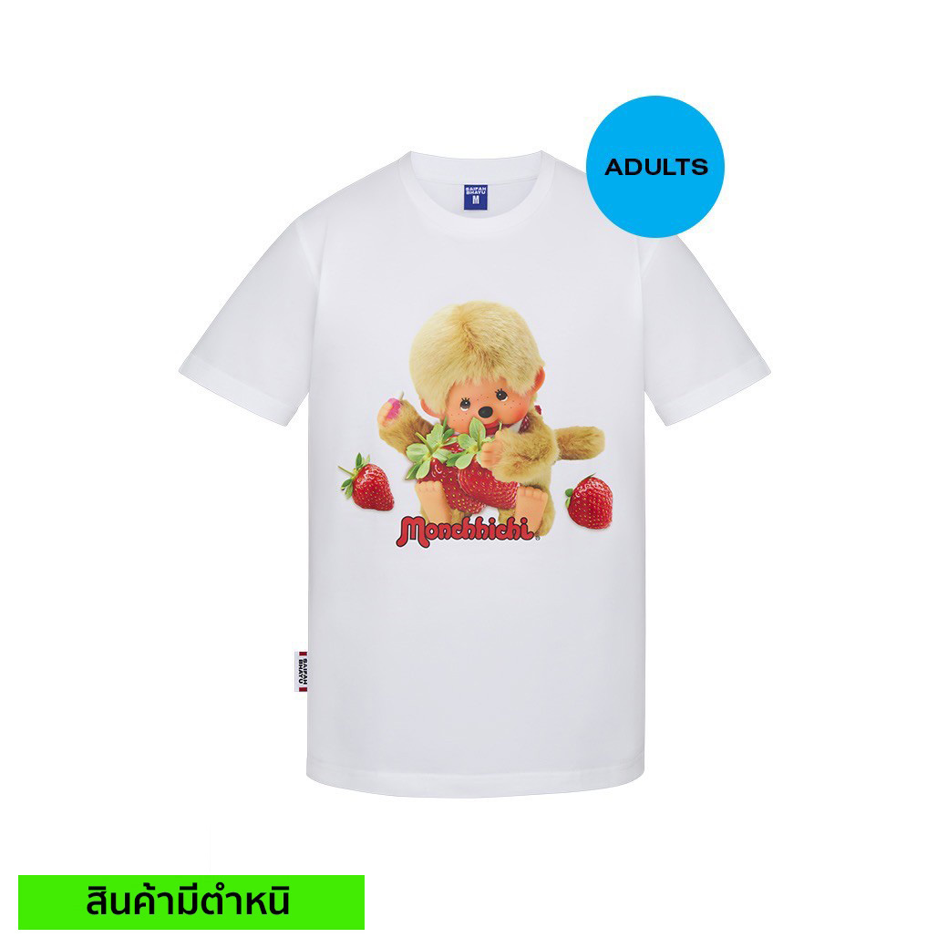 (สินค้ามีตำหนิ) SWEET STRAWBERRY TEE (ADULTS)