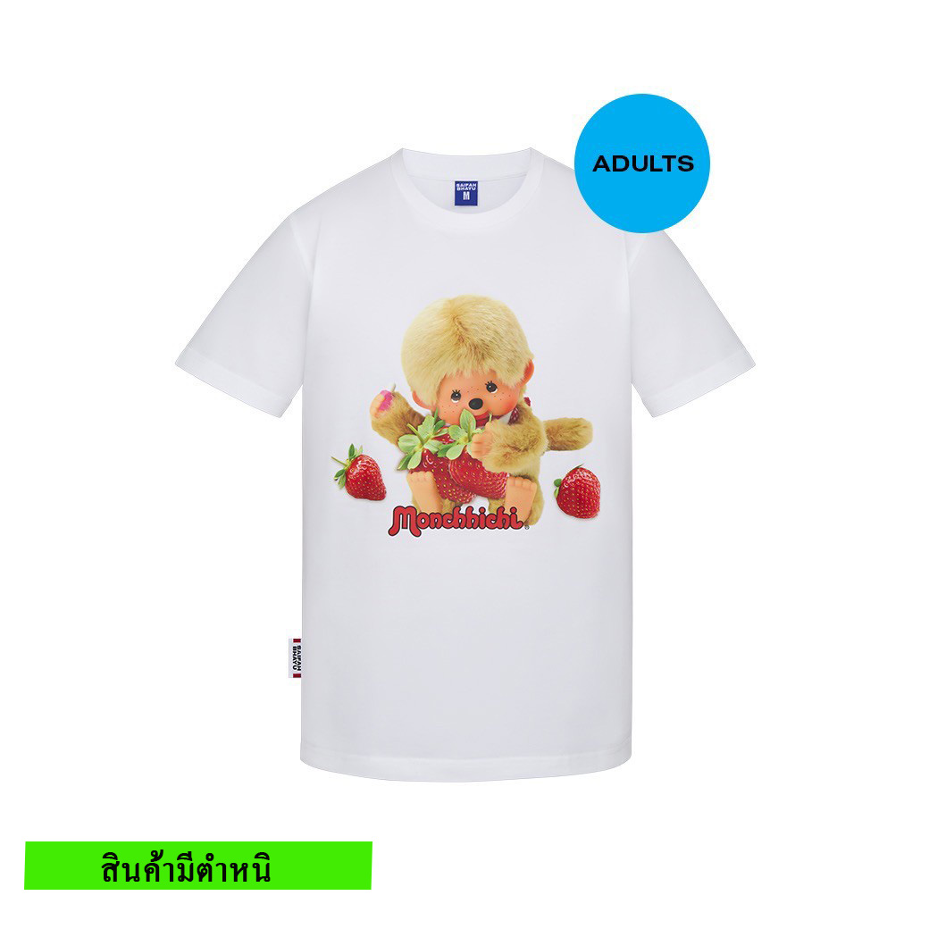 (สินค้ามีตำหนิ) SWEET STRAWBERRY TEE (ADULTS)