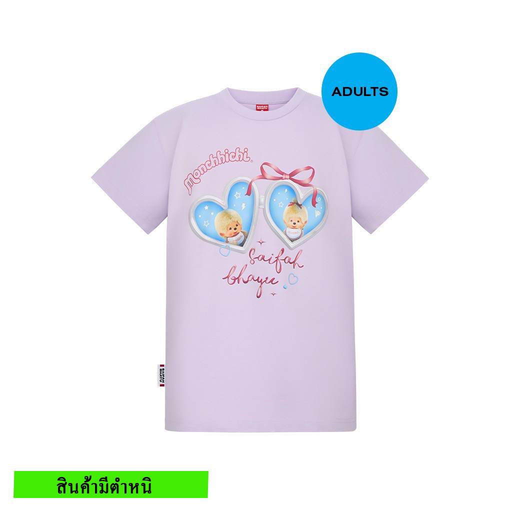 (สินค้ามีตำหนิ) FORGET ME NOT TEE (ADULTS)